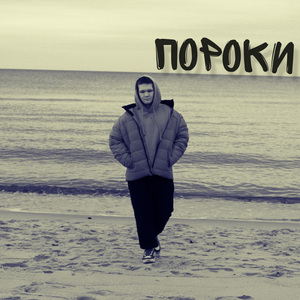 курю, но мне