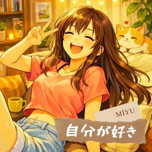 自分が好き (Love Myself)