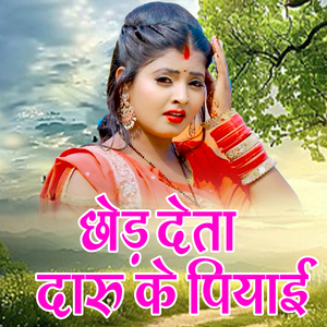 Chhod Deta Daru Ke Piyai