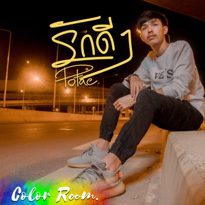 รักดีๆ
