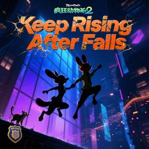 Keep Rising（电影《疯狂动物城2》原创同人曲）