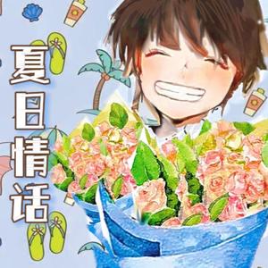 夏日情话 (Prod by BECU BEATZ)