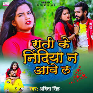 Rati Ke Nindiya N Aave L