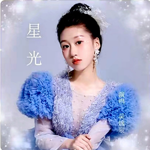 星光