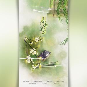 春衫年少（翻自 以冬）