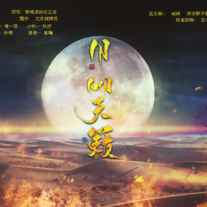 月明天籁【楚留香六门派战歌】 和音版