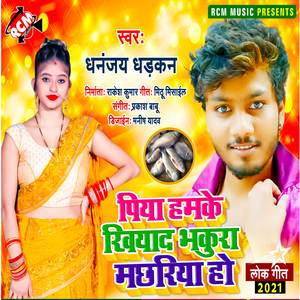 Piya hamke khiyada bhakura machhariya ho (Bhojpuri)