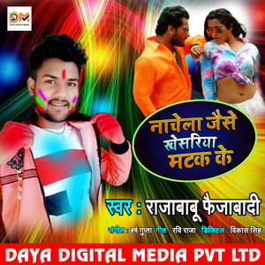 Nachela Jaise Khesariya Matak Ke (Bhojpuri Song 2021)