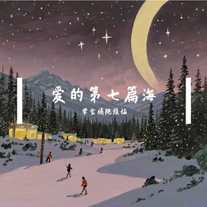 你似星光的陪伴