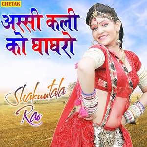 Aasi Kali Ko Ghagharo