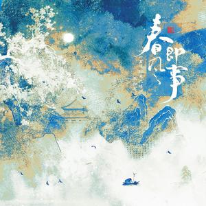 春风即事——记《吉祥纹莲花楼》李相夷