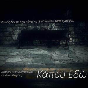 Kapou Edo (feat. Ifigeneia Perraki)