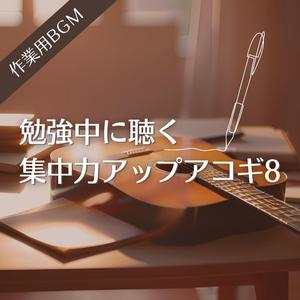 集中の波に乗るやさしいリズム