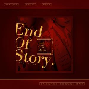 终场（翻自 黄龄）