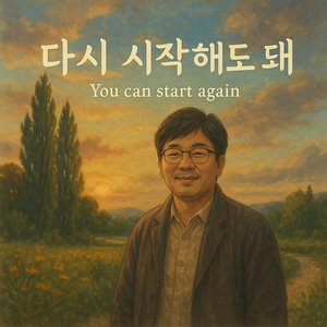묵은 별빛 (마지막 곡)