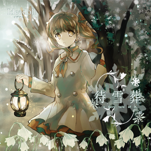 待雪葬