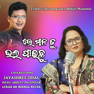 Re Mana Tu Bhala Pauchu