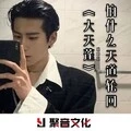 Faded (2K21电音版)