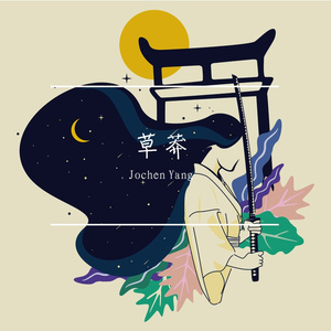 寒风傲骨 伴奏