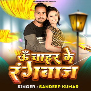 Unchahar Ke Rangbaj