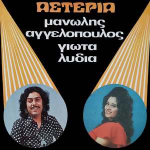 Pente Ellines Ston Adi