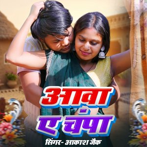Aawa Ae Champa
