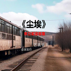 尘埃