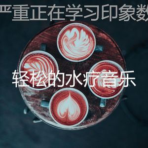 诗意的阅读节奏