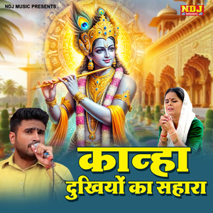 Kanha Dukhiyo Ka Sahara