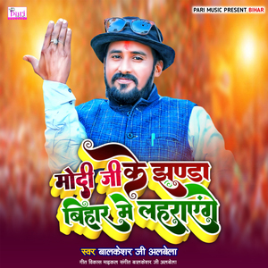 Modi Ji Ke Jhanda Bihar Me Lahraenge