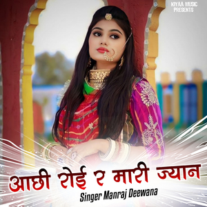 Aachi Roi R Mahari Jyaan