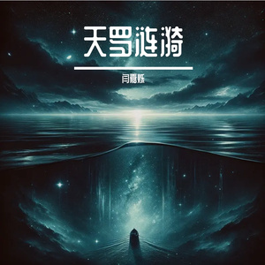 天罗涟漪