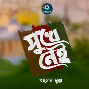 Shukhe Nei
