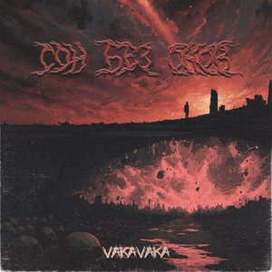 Сон без снов