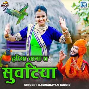 Hariya Baga Ra Suvatiya