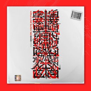 【FREE】"術" - Chinese Boombap Trap Beat