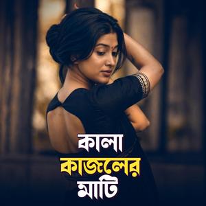 Kala Kajoler Mati (Lofi Version)