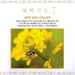 속죄하신 구세주를