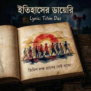 ইতিহাসের ডাইরি