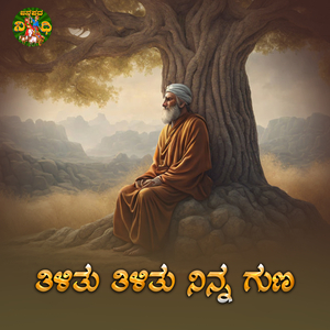 Tilitu Tilitu Ninna Guna