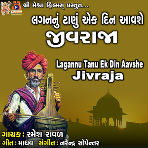 Lagan Nu Tanu Ek Din Aavshe Jivraja