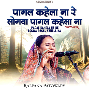 Pagal Kahela Na Re Logwa Pagal Kahela Na (Kabir Bhajan)