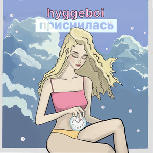 Приснилась