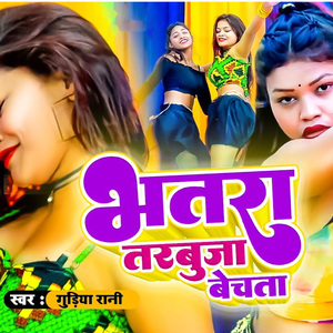 Bhatra Tarbuja Bhechta (Bhojpuri)