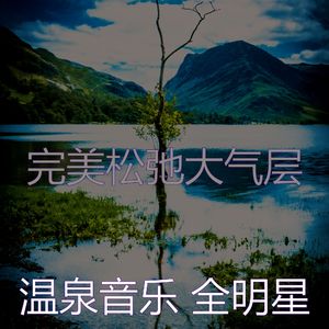 抚慰的温泉回忆