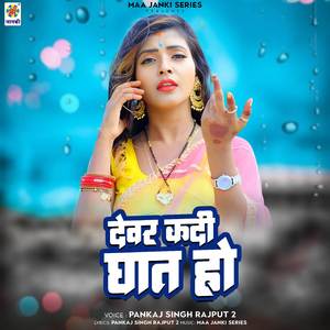 Devra Kadi Ghaat Ho