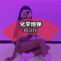 战神凶猛电 (BGHY)