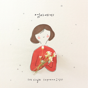 엄마에게 Prayer for Mom