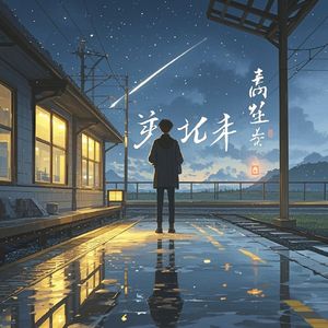 愿谅_上官逸