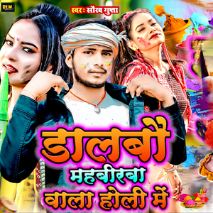 Dalabo Mahabirababala Holi Main